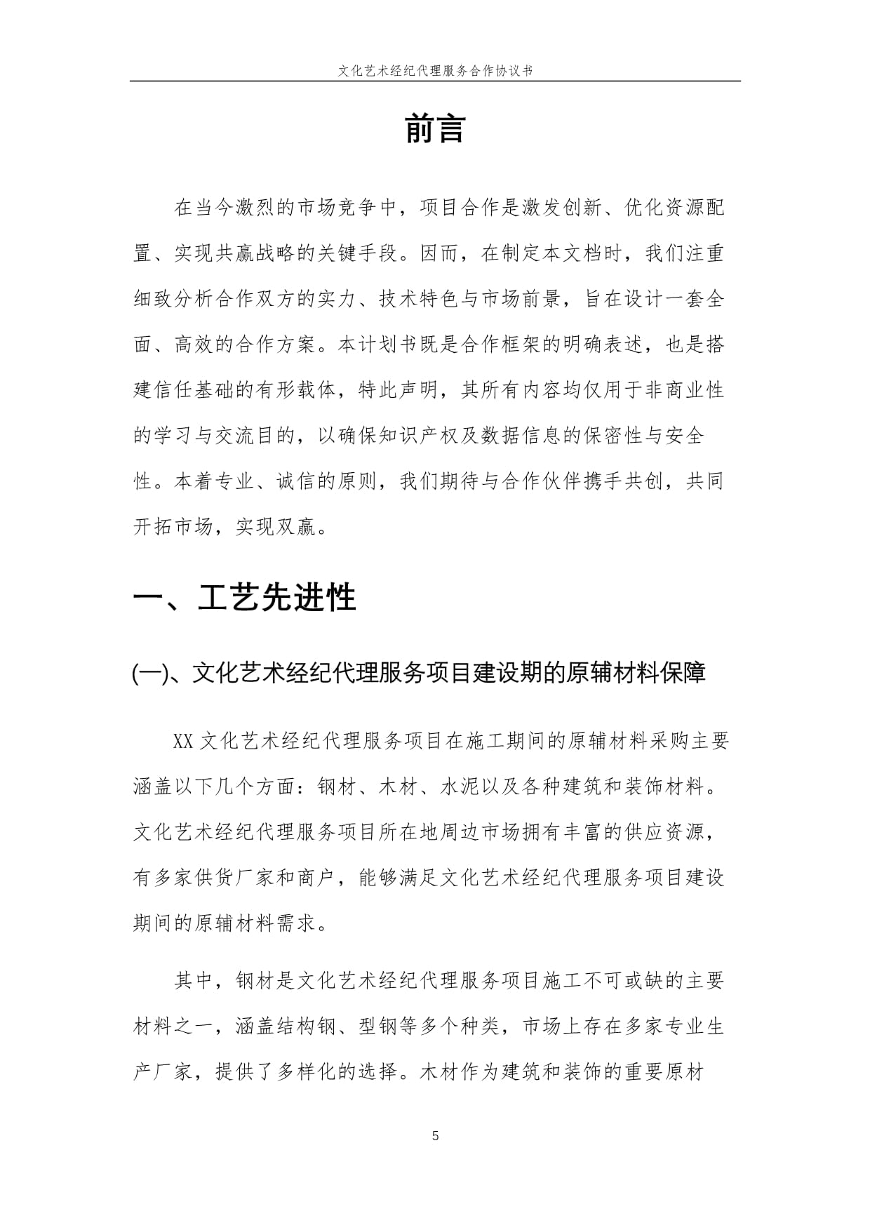 2025年文化藝術經紀代理服務合作協議書