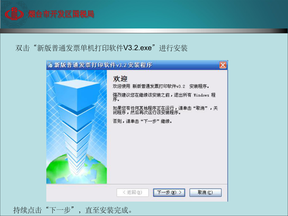 新版普通發票打印軟件使用教程（煙臺地區）