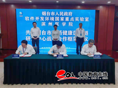 濱州醫學院 以四大高教新生態為基，賦能煙臺國際生命科學創新示范城建設